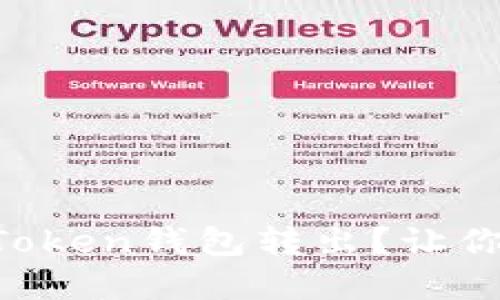 如何轻松将资金从imToken钱包转出？让你的数字资产流动起来！