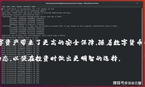    如何轻松实现 imToken 导入钱包的两种方法，让你的资产更安全  / 

 guanjianci  imToken, 导入钱包, 资产安全, 数字货币  /guanjianci 

引言：数字资产的保护时代

随着数字货币的快速发展，越来越多的人开始关注如何安全地管理和存储自己的加密资产。作为一款广受欢迎的数字钱包，imToken 提供了多种功能来满足用户的需求。但是，很多用户在使用时常常会因为不确定如何导入钱包而感到困惑。在本文中，我们将深入探讨两种简单的 imToken 导入钱包的方法，帮助你更好地管理和保护自己的数字资产。

方法一：通过助记词导入钱包

助记词是恢复钱包的一种安全方式，通常由12或24个单词组成。通过这种方式，你可以轻松地在 imToken 中导入已有的钱包。以下是具体的步骤：

ol
li首先，确保你已经下载并安装了最新版本的 imToken 应用。/li
li打开 imToken 应用，并在主界面中找到“钱包”选项。/li
li选择“导入钱包”功能。这时会出现多个选项，选择“通过助记词导入”。/li
li在弹出的输入框中，逐个输入你的助记词。要确保每个单词的顺序正确且无误。输入完成后，点击“确认”。/li
li接下来，应用会要求你设置一个新的钱包密码，建议选择一个复杂且独特的密码，以增强保障。/li
li最后，确认所有信息后，你的钱包就成功导入 imToken 了。/li
/ol

通过这种方式导入钱包，不仅简单而且极大地提高了钱包的安全性。助记词是我们记住资产的一种重要工具，务必妥善保管，避免泄露。

方法二：通过私钥导入钱包

若你有钱包的私钥，也可以通过私钥导入到 imToken 中。这种方式同样简单有效。下面是步骤：

ol
li进入 imToken 应用，打开主界面后选择“钱包”。/li
li在选项中找到并选择“导入钱包”。/li
li这时，你可以看到多个导入方式，选择“通过私钥导入”。/li
li输入你的私钥。请注意，私钥是保护你数字资产的关键，确保在安全的环境中进行输入，避免在任何公共场所泄露。/li
li同样需要设置新密码来确保你的钱包安全，确认无误后，点击“导入”。/li
li完成后，你的钱包就可以在 imToken 中使用了。/li
/ol

通过私钥导入钱包，能够帮助你更灵活地管理多种数字资产。私钥能够有效保护你的资产，确保在需要时能够随时访问。

安全提示：导入钱包的注意事项

在进行钱包导入时，安全是至关重要的。这里有一些实用的小贴士，可以帮助你提升钱包的安全性：

ul
li切勿在不可信的设备上输入助记词或私钥，确保使用的设备安全且受信。/li
li在输入助记词或私钥时，尽量避开他人视线，保护自己的私密信息。/li
li导入后及时备份助记词与私钥，并妥善保管到安全的位置，不要将其存放在容易被盗取的地方。例如，写在纸上并放在安全的地方，而不是存储在电子设备中。/li
li定期检查钱包的安全设置，如开启双重身份验证等功能，提高钱包的安全性。/li
/ul

总结：掌握导入方法，安全管理资产

无论是通过助记词还是私钥导入钱包，imToken 都为用户提供了灵活、高效的选择。掌握这些导入方法，不仅让你的操作更加简单便捷，同时也为你的数字资产带来了更高的安全保障。随着数字货币普及，保护好自己的资产是每个用户的责任。希望本文能对你了解 imToken 的钱包导入过程有所帮助，确保你能轻松、安全地管理好自己的资产。

在数字货币这个不断发展的领域，只有了解更多安全知识与操作技巧，才能更好地保障自己的财产安全。在进行投资前，建议用户多做好功课，了解市场动态，以便在投资时做出更明智的选择。

希望你能在 imToken 的使用中获得愉快的体验，掌握更多安全管理资产的方法。记住，保护好你的助记词和私钥，让你的加密财富安全无忧！