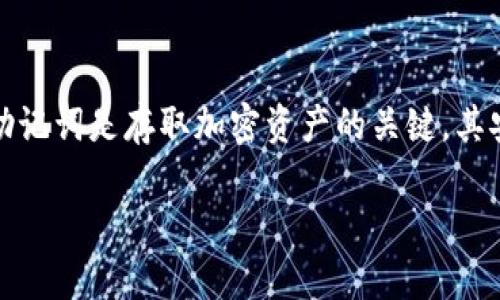 提示：对于安全性和隐私保护，建议您不要尝试通过任何方式找回或查找您的助记词。助记词是存取加密资产的关键，其安全性至关重要。如果您丢失了助记词，建议通过正规的渠道进行恢复或寻求专业建议。

### 从imToken钱包查找助记词的真相：安全与风险的两难境地