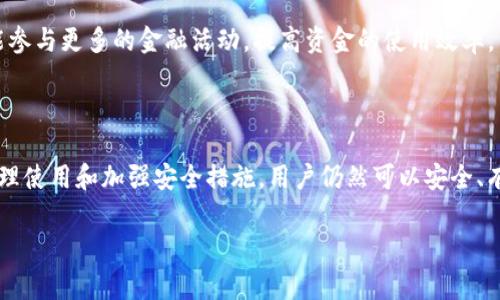 是的，IM通常指的是热钱包。热钱包是一种加密货币钱包，主要用于在线交易和日常支付。与冷钱包相比，热钱包的特点是其连接互联网的能力，这使得用户能够方便快捷地进行加密货币的交易。

### 热钱包的特点

便捷性
热钱包的最大优点就是操作方便，用户可以轻松地通过手机或电脑进行交易。比如，一些流行的热钱包应用如IM钱包让用户随时随地都能存取他们的数字资产。

即时交易
热钱包的另一大优势是能够实现即时交易。由于与区块链保持实时连接，用户可以在短时间内完成转账，极大地提高了交易效率。

安全性考虑
尽管热钱包提供了方便的交易体验，但其安全性相对较低。因为热钱包是在线的，容易受到黑客攻击或恶意软件的威胁。因此，在使用热钱包时，用户需采取一些安全措施，如使用强密码和启用双重验证等。

### 使用热钱包的技巧

选择合适的钱包
在选择热钱包时，用户应考虑多个因素，如钱包的声誉、安全性以及用户评价。某些钱包虽然使用方便，但如果其安全性不足，则可能导致资产损失。

定期更新安全设置
使用热钱包的用户应定期检查和更新钱包的安全设置，包括更改密码和启用额外的安全功能。这可以有效降低钱包被盗的风险。

注意网络安全
用户还需保持警惕，注意网络安全。在使用热钱包时，应避免在公共Wi-Fi环境下进行交易，因为这可能增加信息被截获的风险。

### 热钱包的未来发展

技术演进
随着区块链技术的不断发展，热钱包也在不断演进。未来的热钱包可能会进一步提升安全性，采用更先进的加密手段，保护用户的资产安全。

用户体验提升
此外，热钱包的用户体验也将得到提升，比如更友好的界面设计和更便捷的交易方式，使更多普通用户能够顺利使用这些工具进行加密货币交易。

结合去中心化金融（DeFi）
最终，热钱包与去中心化金融（DeFi）的结合，将会为用户提供更丰富的金融服务，使其不仅仅局限于存储和交易，还能参与更多的金融活动，提高资金的使用效率。

### 结论

热钱包作为一种方便快捷的数字资产管理工具，在日常的交易中显得尤为重要。虽然存在一定的安全隐患，但通过合理使用和加强安全措施，用户仍然可以安全、有效地进行加密货币投资与交易。未来，随着技术的不断发展，热钱包将会变得更加安全，可用性也将得到进一步增强。

这就是关于IM热钱包的分析和讨论，希望能帮助更多用户了解和使用这一工具！