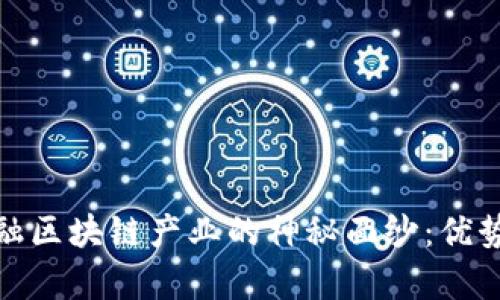 揭开英国金融区块链产业的神秘面纱：优势与机遇并存