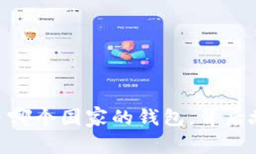 imToken：这个来自哪个国家的钱包，背后故事竟如此吸引人！