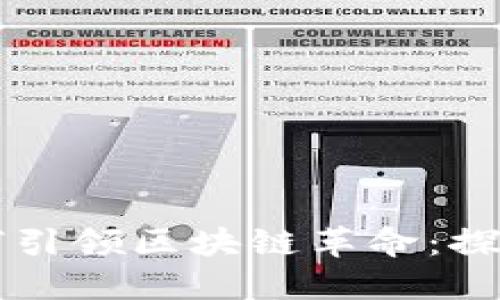 新加坡金融管理局如何引领区块链革命：探索未来金融的无限可能