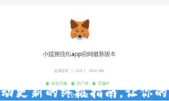 解决IM钱包无法自动更新的