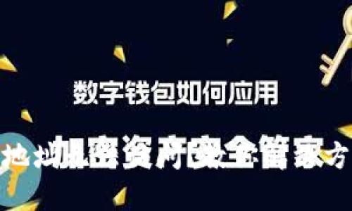 imToken官网地址无法访问？教你解决方案与安全提示
