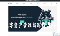 imToken钱包：你的数字资产