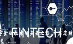 区块链：数字金融技术的