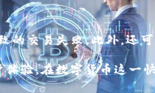 IM钱包通常指的是一种数字钱包，广泛应用于加密货币和区块链技术的领域。在这种钱包内，用户可以安全地存储和管理他们的数字资产。在讨论IM钱包的“能量”和“宽带”时，实际上涉及到的是数字货币生态系统中的两个重要概念。

能量的定义及其意义

在IM钱包的语境中，