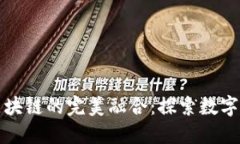 沙盒游戏与区块链的完美