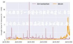   《IM钱包错误：解决方案