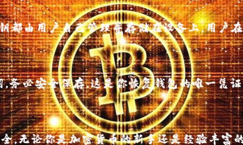 
 imobili para reboque

imtoken, 数字钱包, 下载, 加密货币/guanjianci

在移动设备上轻松下载imToken

如果你正在寻找一种方便、安全的钱包应用程序来管理你的数字资产，imToken 无疑是一个不错的选择。然而，对于许多刚接触加密货币的新用户，下载和使用这些钱包可能会有些复杂。在这篇文章中，我们将详细介绍如何下载并安装 imToken 软件，让你能够轻松管理自己的数字资产。

什么是imToken？

imToken 是一款广受欢迎的移动数字钱包，它支持以太坊及其多个代币，像是 ERC-20 和 ERC-721 代币等。这款钱包不仅允许用户轻松存储、发送和接收数字货币，同时还提供了一些额外的功能，例如去中心化交易所（DEX）和 Token 交换服务。其用户友好的界面和强大的安全性，使得 imToken 成为数字货币交易者和投资者的首选。

下载imToken的步骤

在了解如何下载 imToken 之前，确保你的设备开启了互联网连接。以下是在不同平台上下载 imToken 的具体步骤：

h41. 在iOS设备上下载/h4

如果你是 iPhone 或 iPad 用户，按照以下步骤进行下载：

ul
li打开设备上的 App Store。/li
li在搜索栏中输入“imToken”。/li
li找到由 imToken 团队发布的官方应用程序，点击“获取”按钮进行下载。/li
li授权应用安装，完成后你就可以在主屏幕上找到剖面图标。/li
/ul

h42. 在Android设备上下载/h4

Android用户的步骤稍有不同，因为 imToken 可能不在某些地区的 Google Play Store 中。具体步骤如下：

ul
li打开你的设备上的 Google Play Store 或者使用浏览器访问 imToken 官方网站。/li
li如果在 Google Play Store 找到 imToken，点击“下载”并等待安装完成。/li
li如果未能在 Play Store 找到，你可以选择下载 APK 文件。请确保从官网或可信的第三方来源获取 APK，以保障下载的安全性。/li
li下载后，前往设备的设置，允许安装未知来源的应用。/li
li找到下载的 APK 文件并点击安装，完成后就能开始使用了。/li
/ul

h43. 在桌面端下载/h4

虽然 imToken 主要是一款移动应用，但它们也提供桌面版的解决方案。通常，桌面钱包的下载步骤与移动相似。如果有需要，可以访问官网，寻找适合你操作系统的版本进行下载并安装。

安装过程中可能遇到的问题

在下载或安装 imToken 的过程中，可能会遇到一些常见的问题，如连接问题、存储空间不足等。以下是一些建议：

ul
li确保你的设备连接到稳定的网络。/li
li检查设备的存储空间，如果需要，可以删除一些不再使用的应用程序。/li
li在应用商店中寻找更新、查看更新日志以确保你下载的是最新版本。/li
/ul

安全性和隐私保护

选择并下载数字钱包时，安全性是头等大事。imToken 采用了先进的加密技术来保护用户的私钥和交易信息。此外，它不存储用户的私钥，所有的私钥都由用户自己管理并存储在设备上。用户在使用 imToken 时，可以开启双重验证、设置密码等多种安全措施，进一步增强个人资产的安全性。

创建和管理钱包

下载并安装完 imToken 之后，接下来的步骤是创建你的数字钱包。打开应用，遵循简单的步骤即可完成。在创建钱包的过程中，你将获得一组助记词，务必安全保存。这是你恢复钱包的唯一凭证，丢失后将无法恢复钱包内的资产。

总结

通过上述步骤，你现在应该能够顺利地在你的移动设备上下载和安装 imToken。这款应用提供了强大的功能，使得管理数字资产变得更加简单和安全。无论你是加密货币的新手还是经验丰富的投资者，imToken 都是一个值得信赖的数字钱包选择。享受使用 imToken 的过程，并为你的数字资产保驾护航吧！