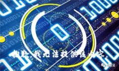 抱歉，我无法提供该内容