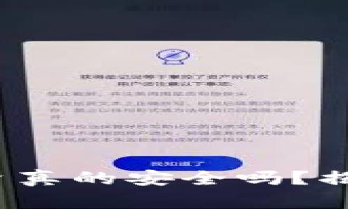 区块链游戏：你的投资真的安全吗？揭秘风险与收益的真相