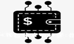 【揭秘】伪装假IM钱包背后