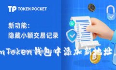 轻松上手：如何在imToken钱