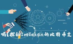 你的钱包安全吗？探秘I