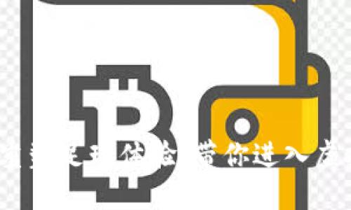 区块链游戏欢乐足球：重塑足球体验，带你进入虚拟与现实交织的新世界