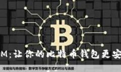 探索币信IM：让你的比特币