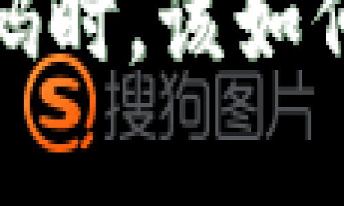 当你忘记imToken钱包密码时，该如何应对？解锁你的数字财富！