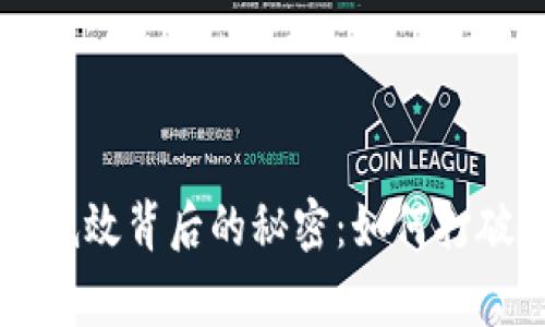 揭秘区块链金融审判低效背后的秘密：如何打破阻碍，提升公平正义？