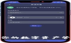 探索Pocket IM以太钱包：让