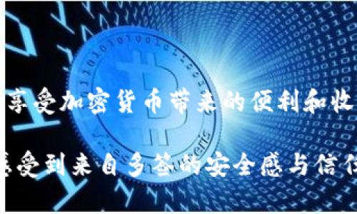    如何使用IM钱包查看多签信息，确保资产安全？ / 

 guanjianci  IM钱包, 多签, 加密货币, 资产安全 /guanjianci 

什么是多签？

在加密货币的世界里，