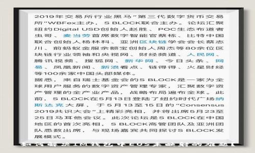 如何解决IM钱包中EOS未映射的难题？