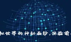 区块链游戏：揭开虚拟世