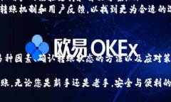 IM钱包转账未到账的原因及