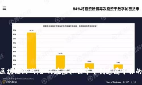 探秘网页版区块链游戏：如何在虚拟世界中创造属于你的财富与乐趣