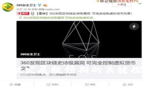 区块链游戏：突破发展瓶颈期的关键探索与未来前景