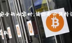 提示： 在撰写有关加密货