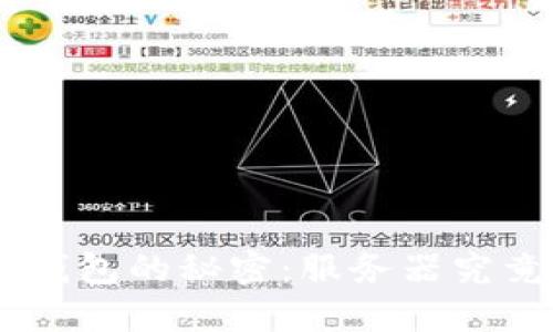 探索imToken钱包的秘密：服务器究竟隐藏在哪里？