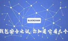 揭秘IM钱包安全之谜：你知