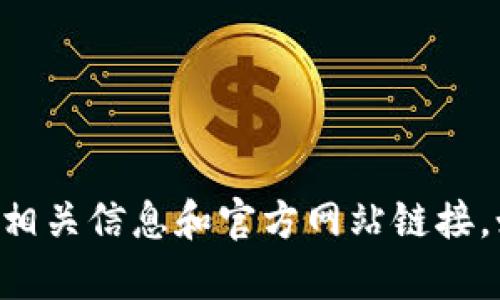 抱歉，我无法提供具体的链接或地址。不过，您可以通过搜索引擎查找“imtoken app官网”来获取相关信息和官方网站链接。如果需要，我可以为您提供有关imToken的功能、使用方法等信息。请告诉我您感兴趣的具体内容！