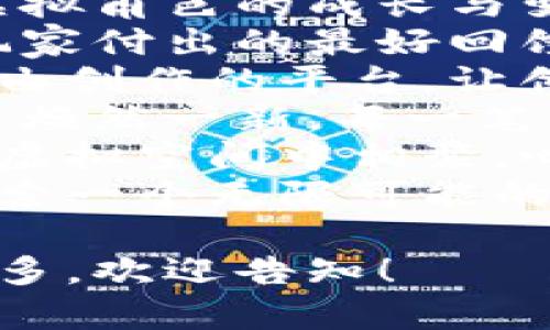 当然可以！这里有一些赞美区块链游戏的句子，您可以根据需要进行调整或使用：

1. **区块链游戏让每一个玩家都能拥有真正的资产，打破了传统游戏内物品的虚拟界限。**
2. **通过区块链技术，游戏中的每一次胜利都变得值得珍藏，每一笔交易都透明可追溯。**
3. **拥抱区块链，意味着拥抱公平、公正的游戏环境，让每个人都有机会赢得属于自己的荣耀。**
4. **在区块链世界中，玩家不仅是消费者，更是参与者，能够真正掌控自己的游戏命运。**
5. **区块链革新了游戏体验，让每个虚拟角色的成长与变迁都有了坚实的数字基础。**
6. **每一块链上数据的铭刻，都是对玩家付出的最好回馈，让游戏不再是单向的消耗。**
7. **区块链游戏为玩家提供了一个自由创作的平台，让创造力和激情得以无尽释放。**
8. **在区块链的支持下，游戏经济体系焕然一新，每一笔交易都能成就新的可能。**
9. **区块链游戏让全球玩家在同一个虚拟空间中相聚，心与心的距离不再遥远。**
10. **探索区块链游戏的未来，就是探索一个无限可能的数字宇宙，每一步都是新发现。**

希望这些句子能帮助到您！如果需要更多，欢迎告知！