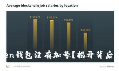 为什么你的imToken钱包没有加号？揭开背后的原因与解决方案