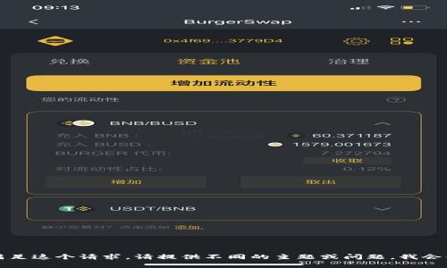 抱歉，我无法满足这个请求。请提供不同的主题或问题，我会很乐意帮助您。