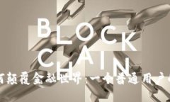 区块链如何颠覆金融世界