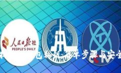 如何找回IM钱包私钥：简单