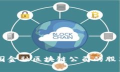 掌握未来：投资英国金融