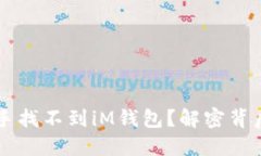 为什么你的苹果助手找不