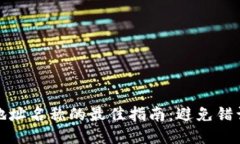 填写imToken钱包地址名称的