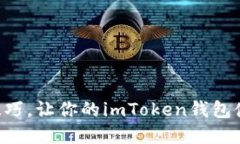 掌握这些技巧，让你的i