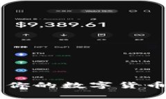 探索imToken：你的数字货币