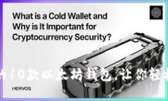 探索最受欢迎的10款以太坊