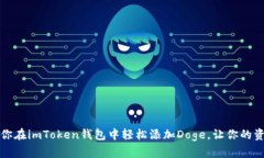 一步步教你在imToken钱包中