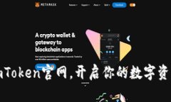 轻松登陆imToken官网，开启