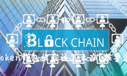 当心！ImToken钱包被盗该怎么办？报警流程全解析