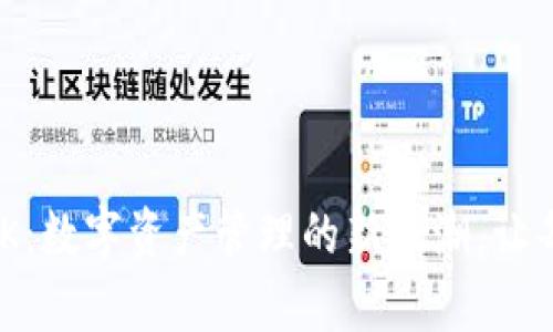 探索imToken钱包KICK：数字资产管理的新风潮，让每一次交易都充满惊喜
